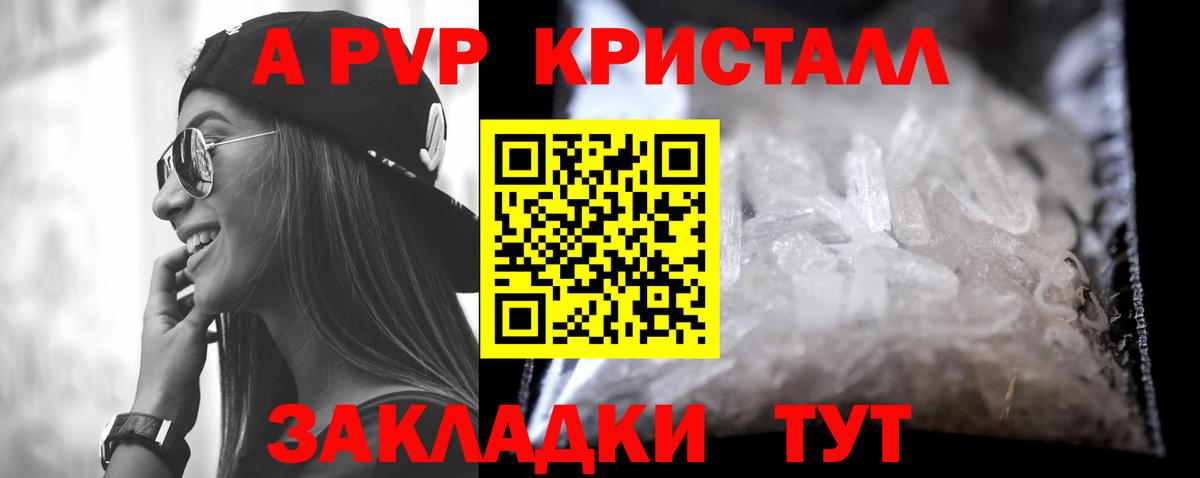 Альфа ПВП крисы CK  где можно купить   Alfa_PVP СК  Новоалександровск  Вход с VPN  А ПВП Соль 
