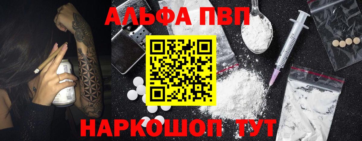Alpha PVP крисы CK Новоалександровск
