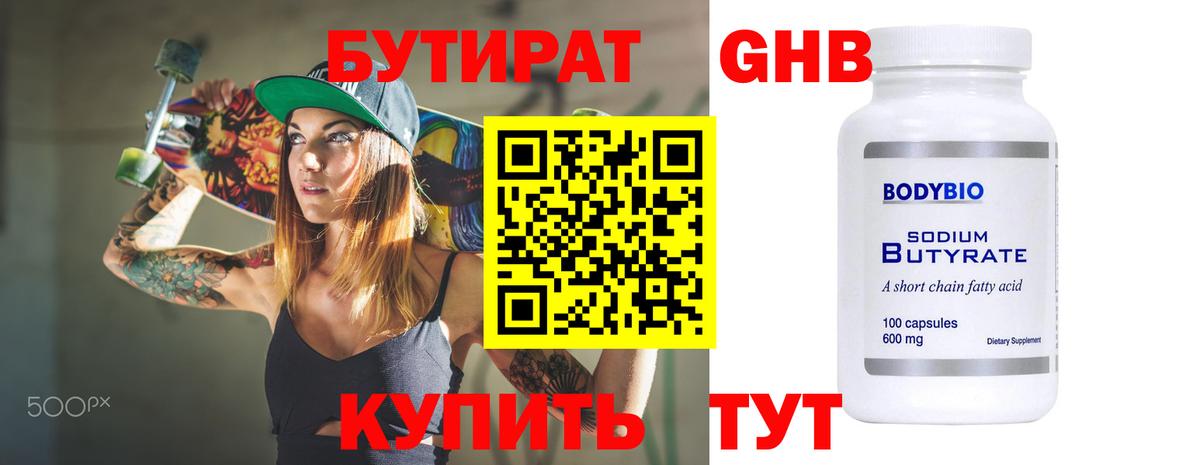 Новоалександровск  Бутират бутик  Бутират  Вход с VPN 