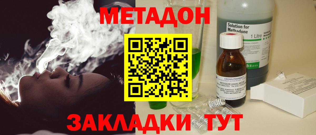 МЕТАДОН methadone  Вход с VPN  МЕТАДОН белоснежный  Новоалександровск 